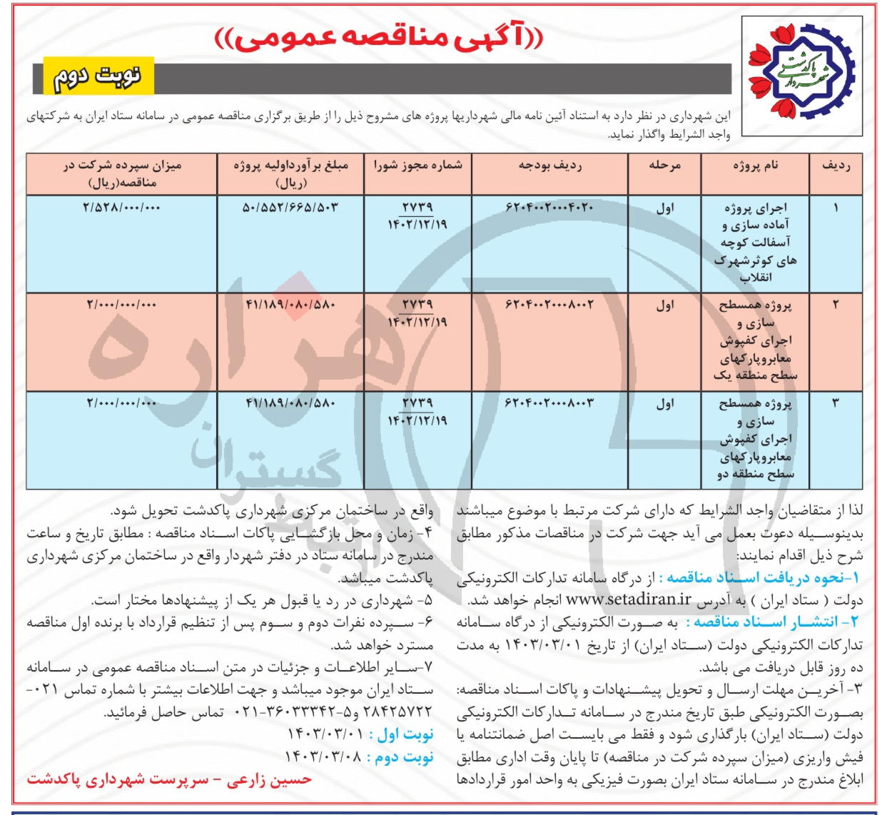 تصویر آگهی