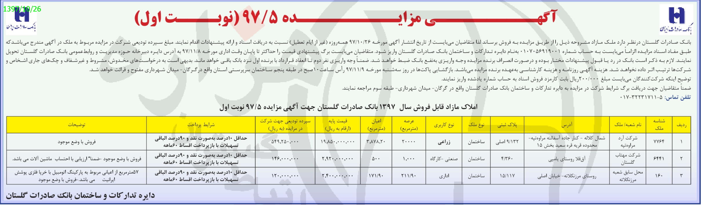 تصویر آگهی