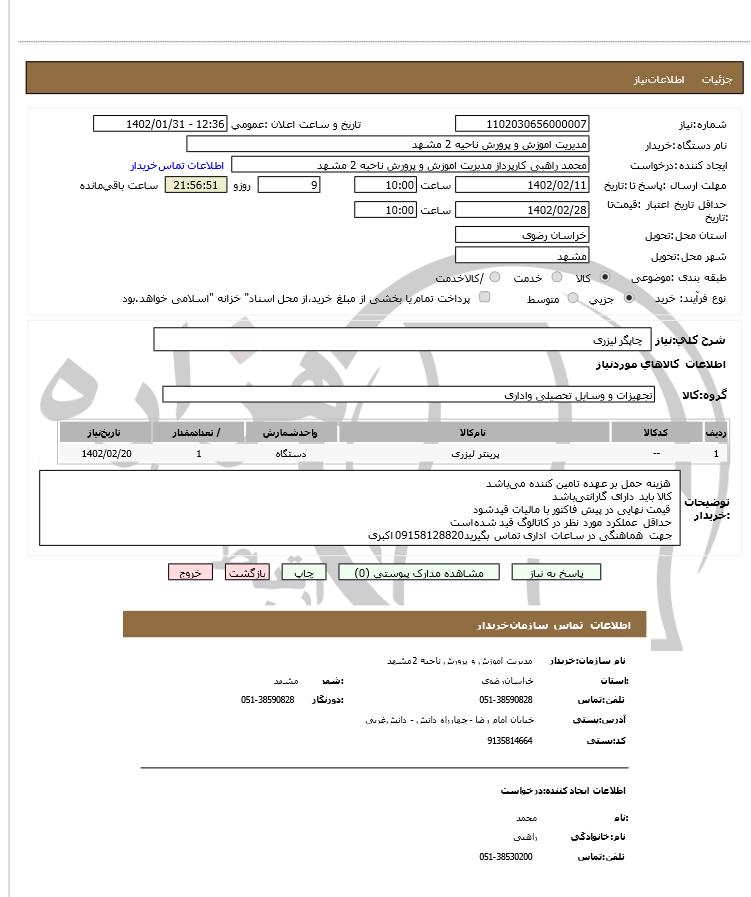 تصویر آگهی