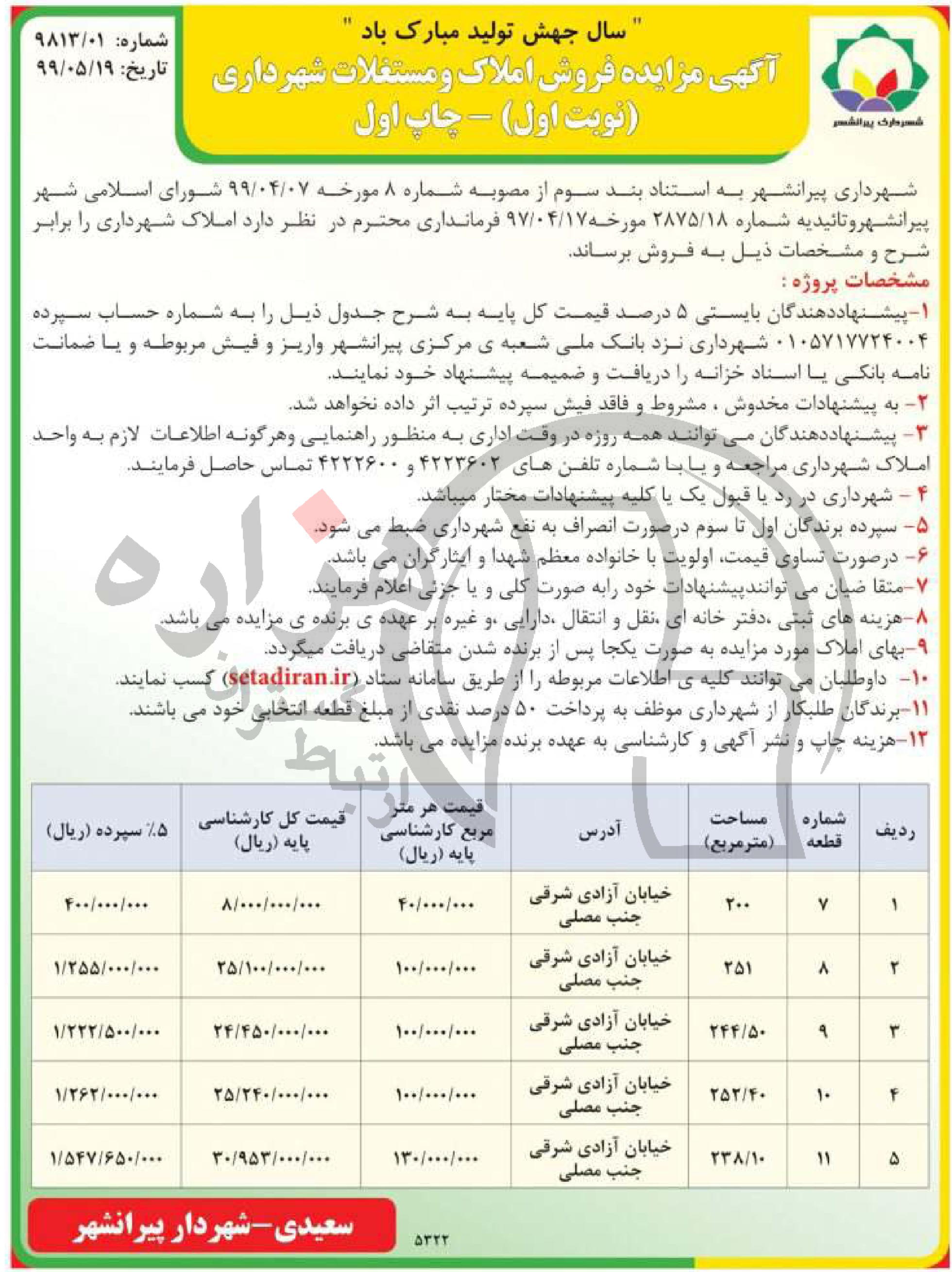 تصویر آگهی