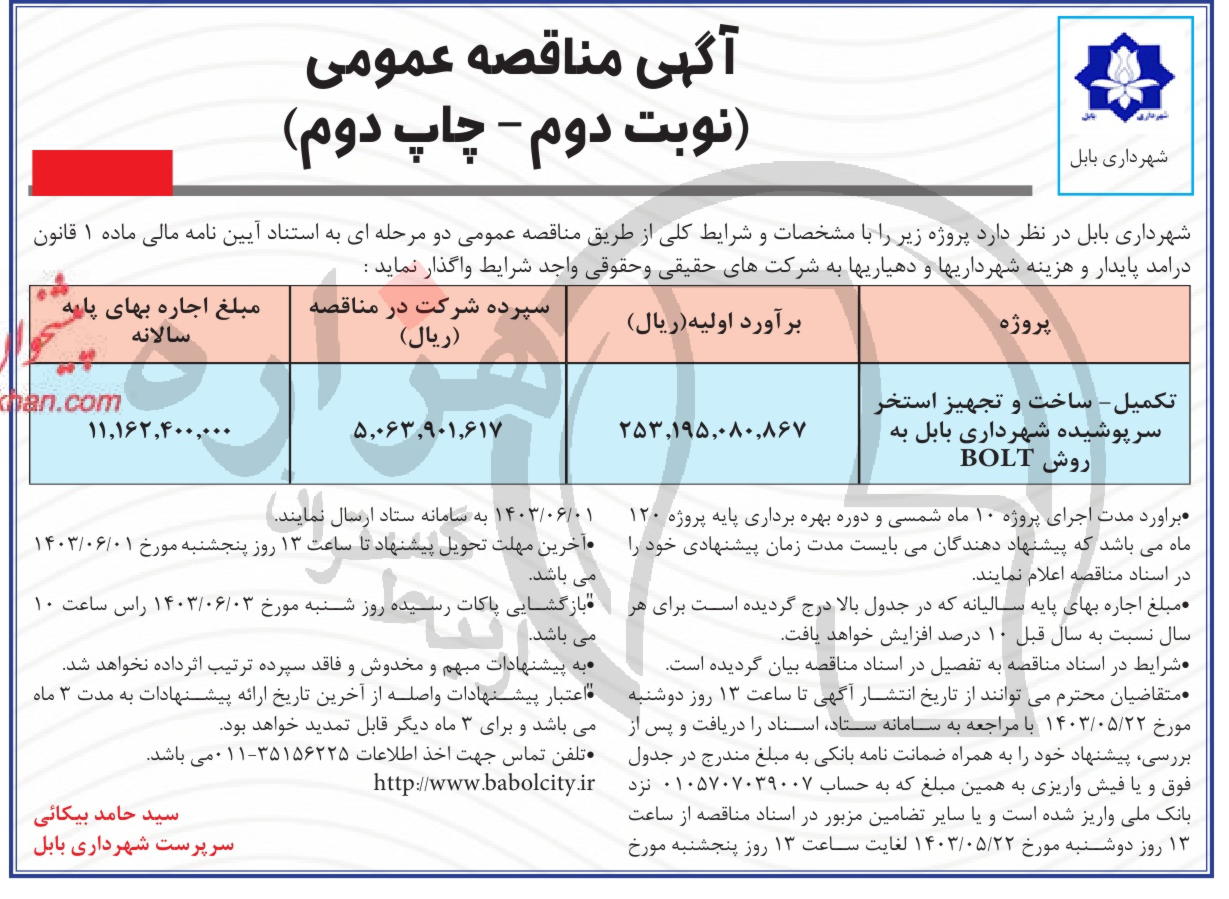 تصویر آگهی