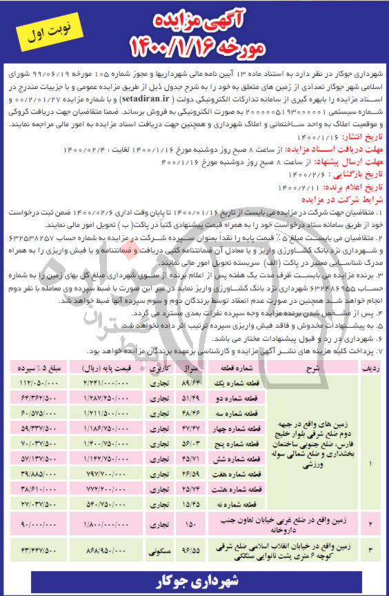 تصویر آگهی