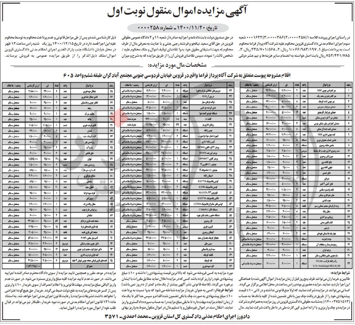 تصویر آگهی