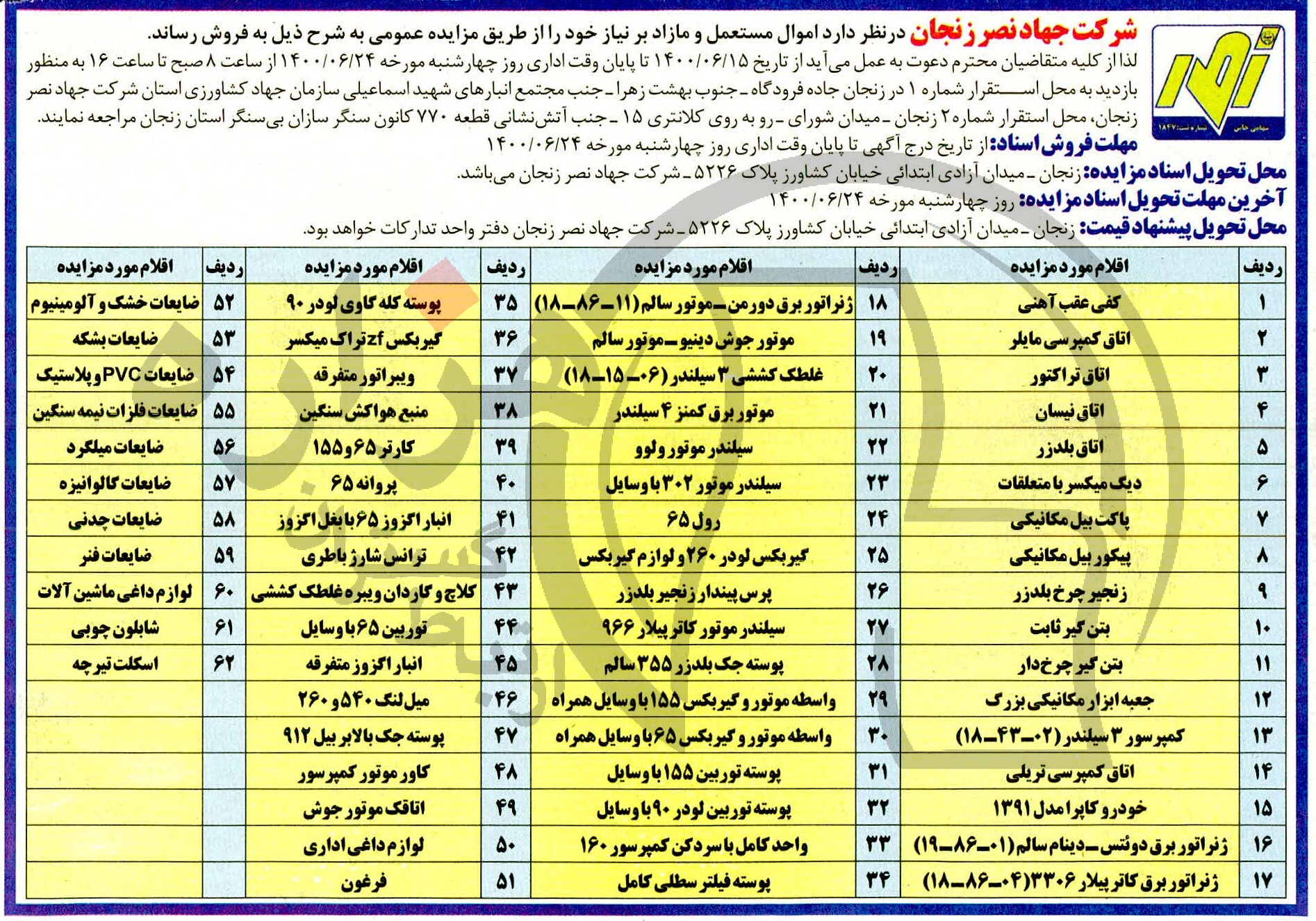 تصویر آگهی