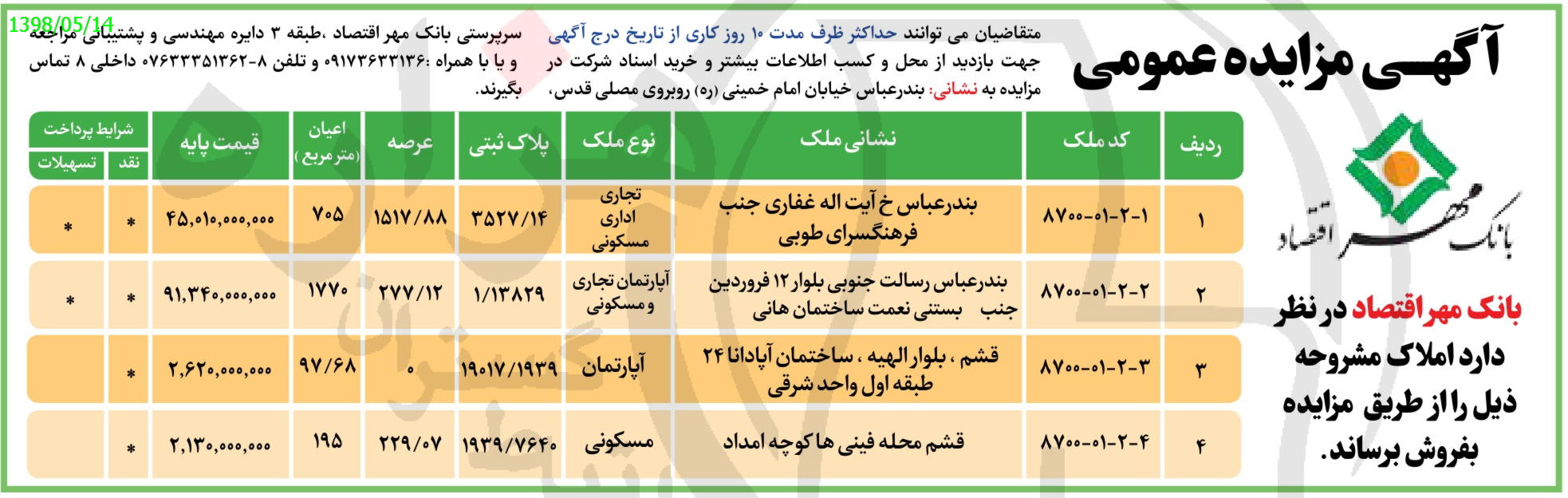 تصویر آگهی