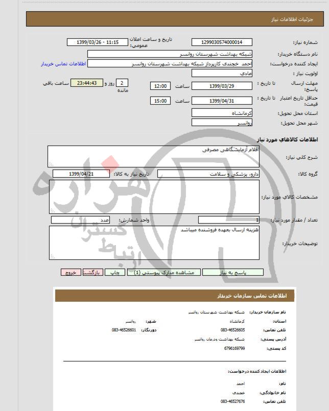 تصویر آگهی