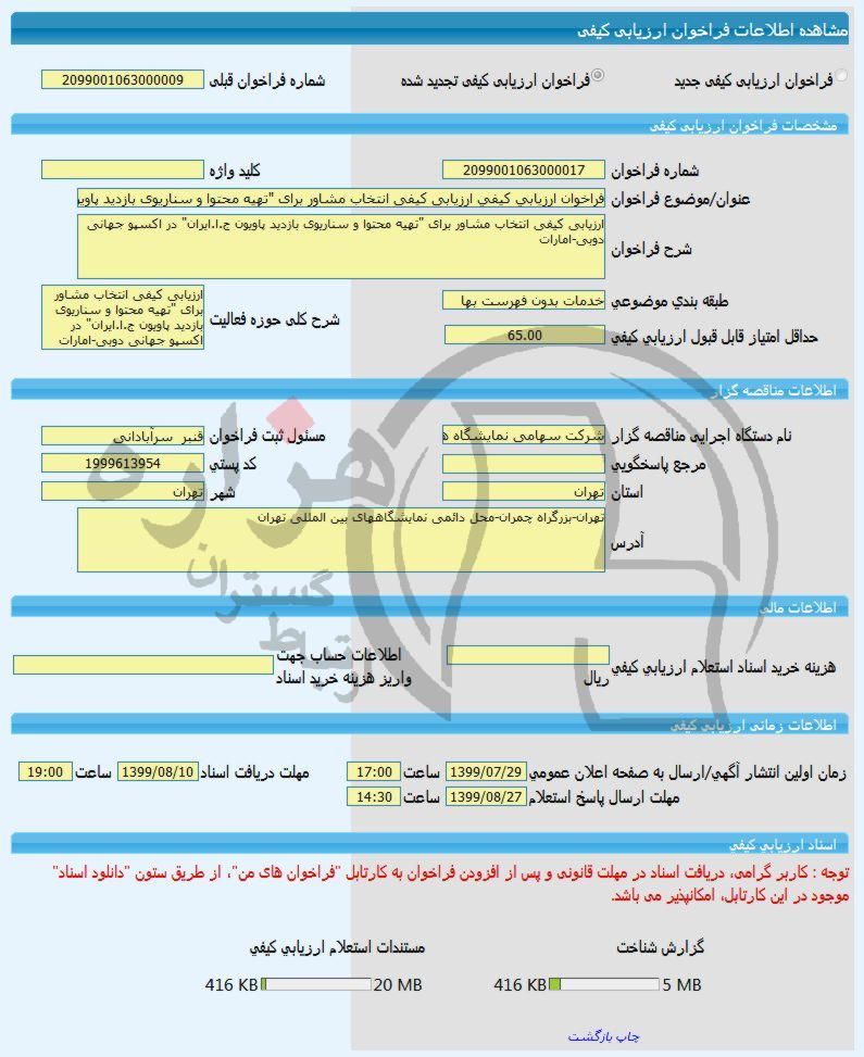 تصویر آگهی