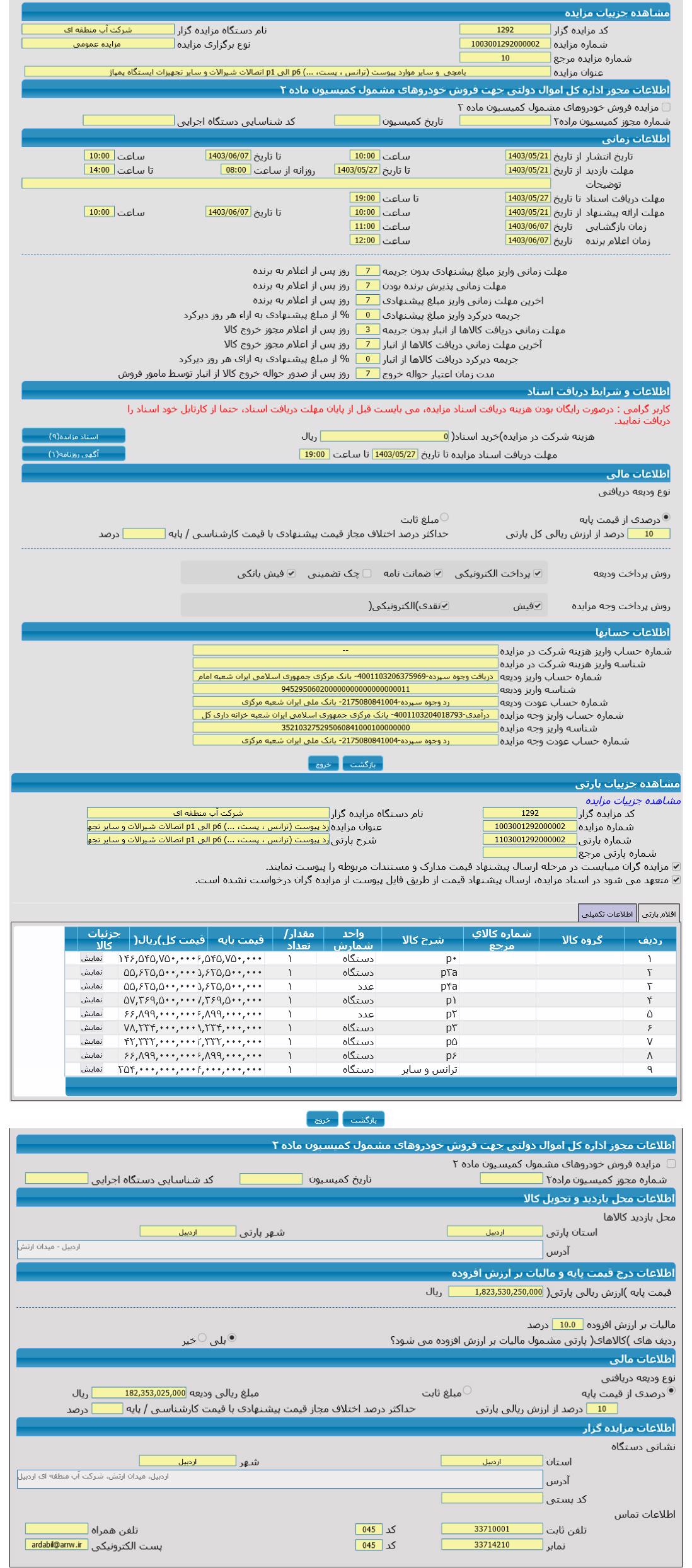 تصویر آگهی