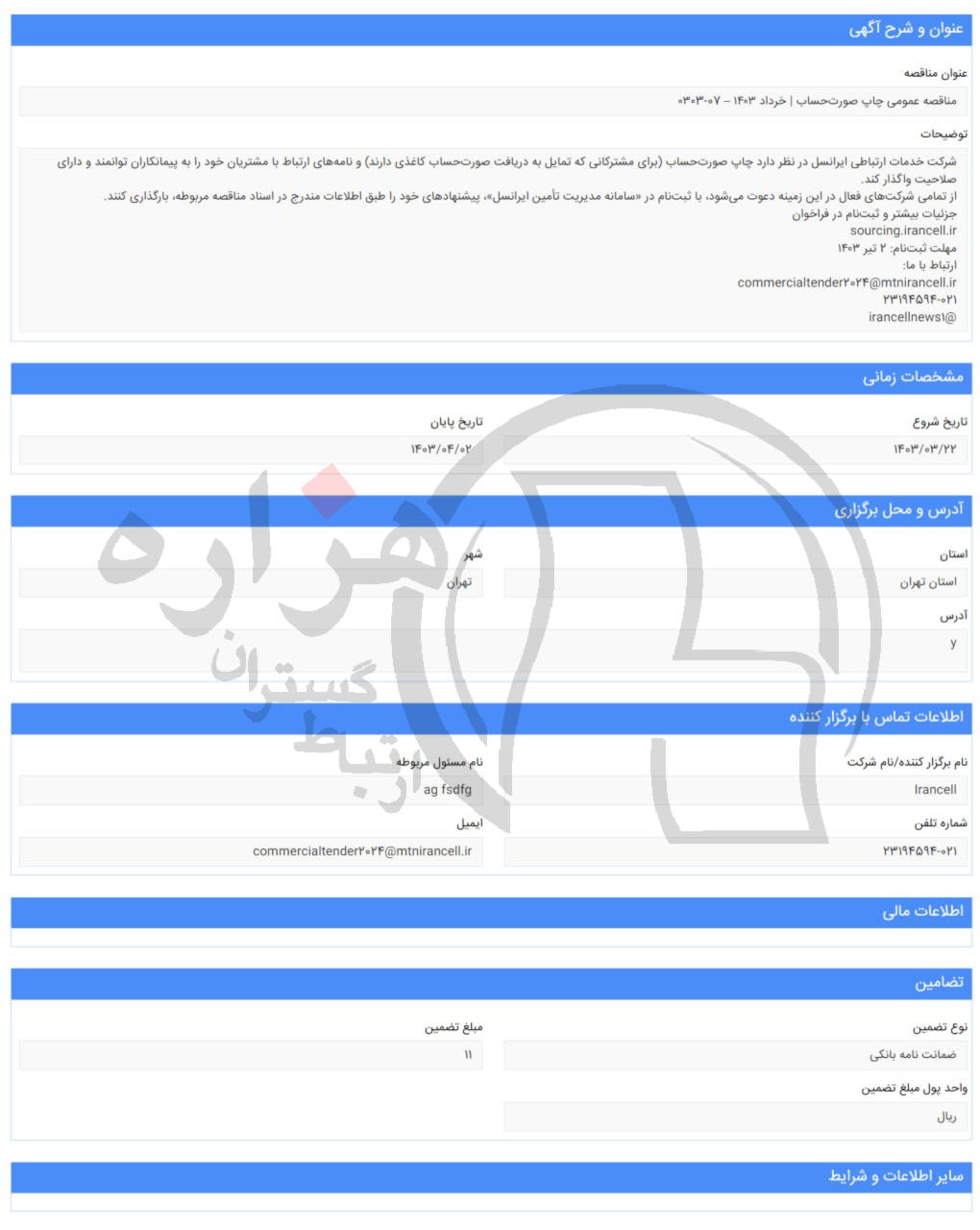 تصویر آگهی