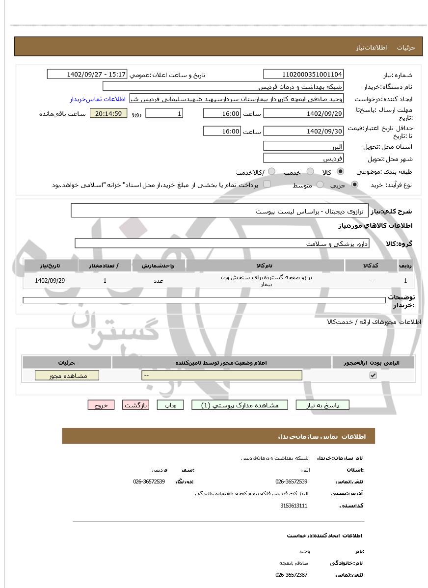 تصویر آگهی