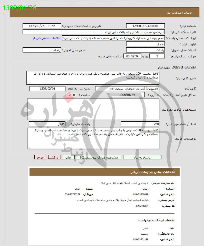 تصویر آگهی