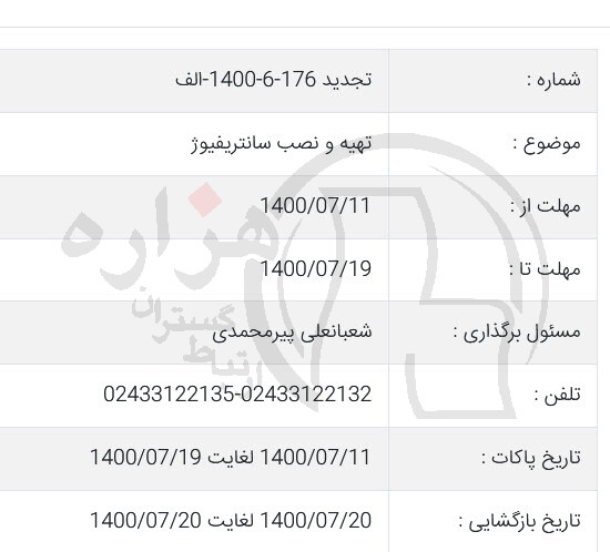 تصویر آگهی