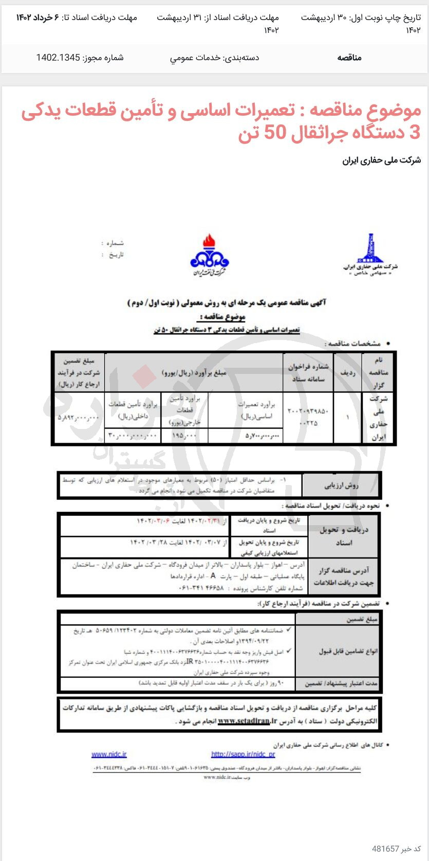 تصویر آگهی