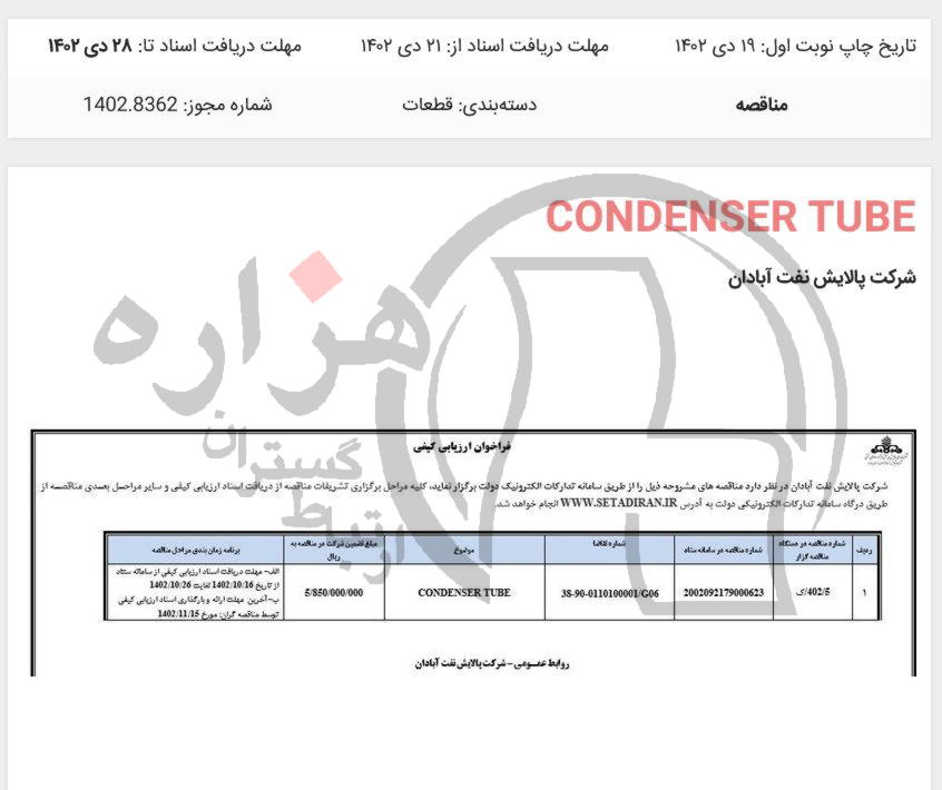 تصویر آگهی