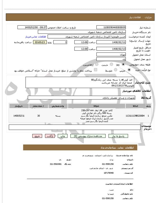 تصویر آگهی