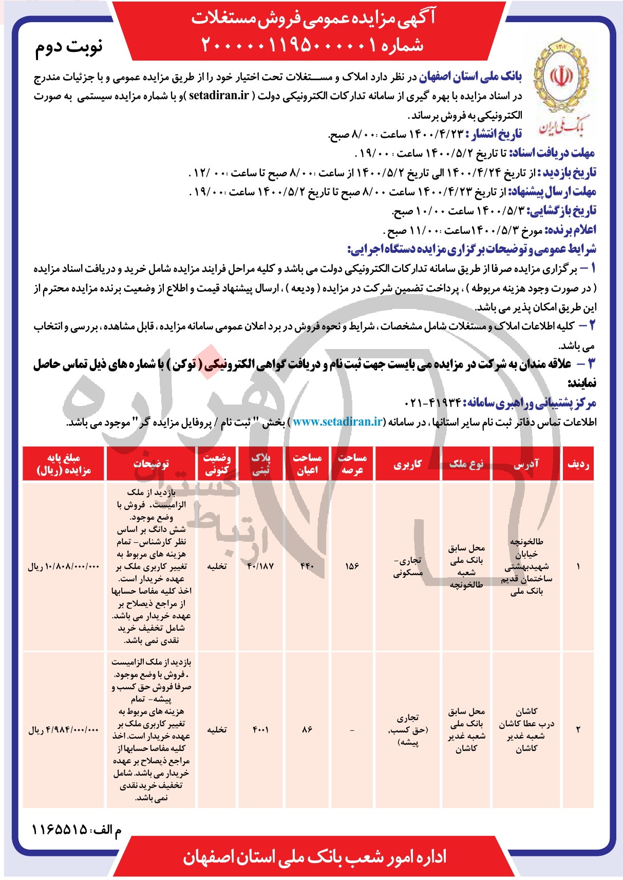 تصویر آگهی