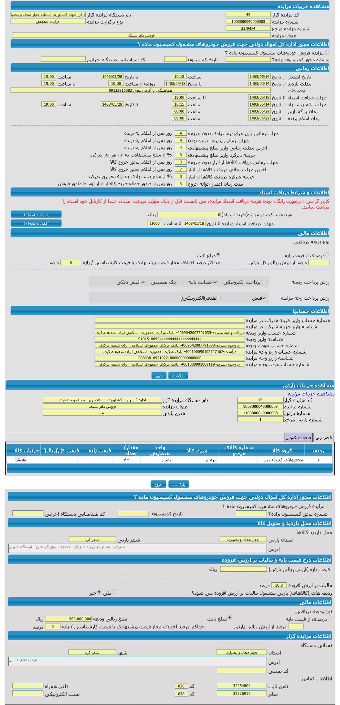 تصویر آگهی