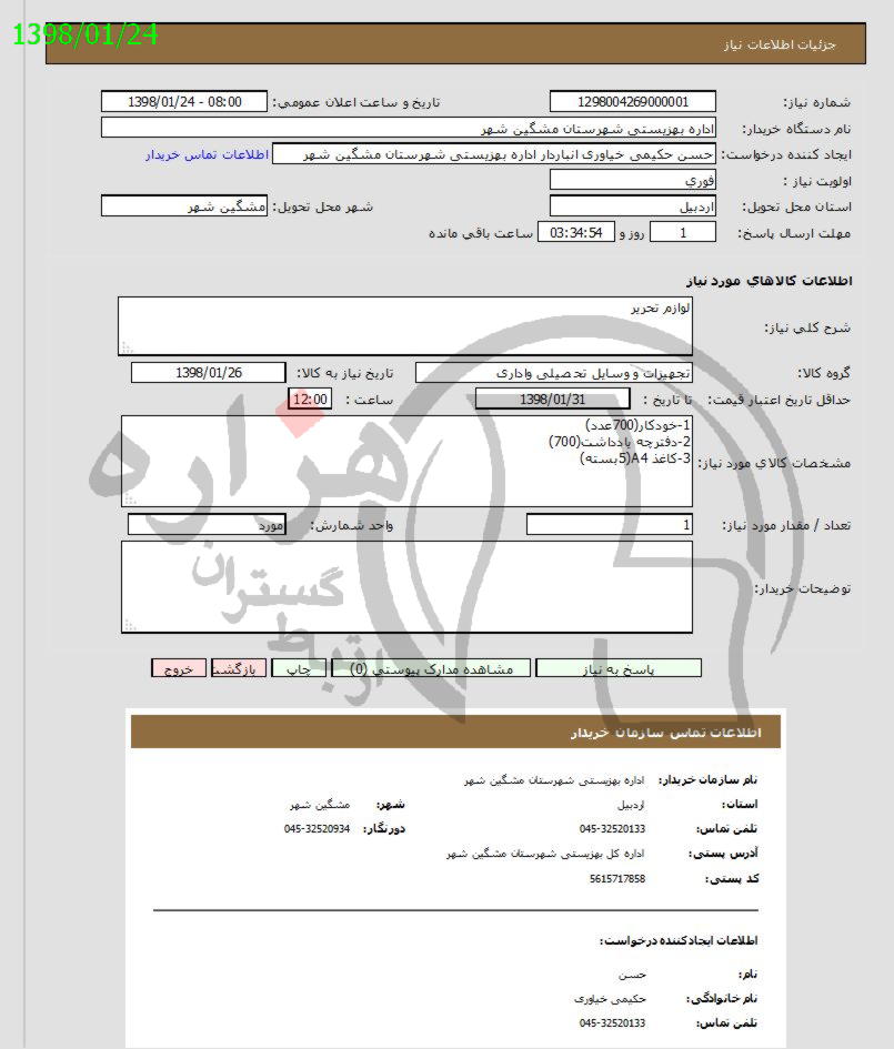 تصویر آگهی