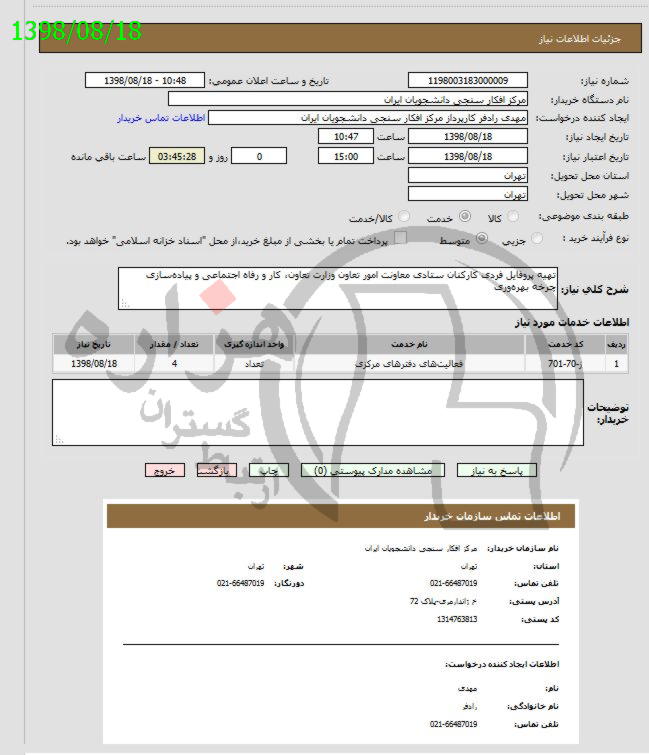 تصویر آگهی