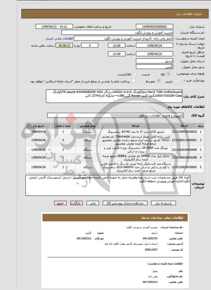 تصویر آگهی