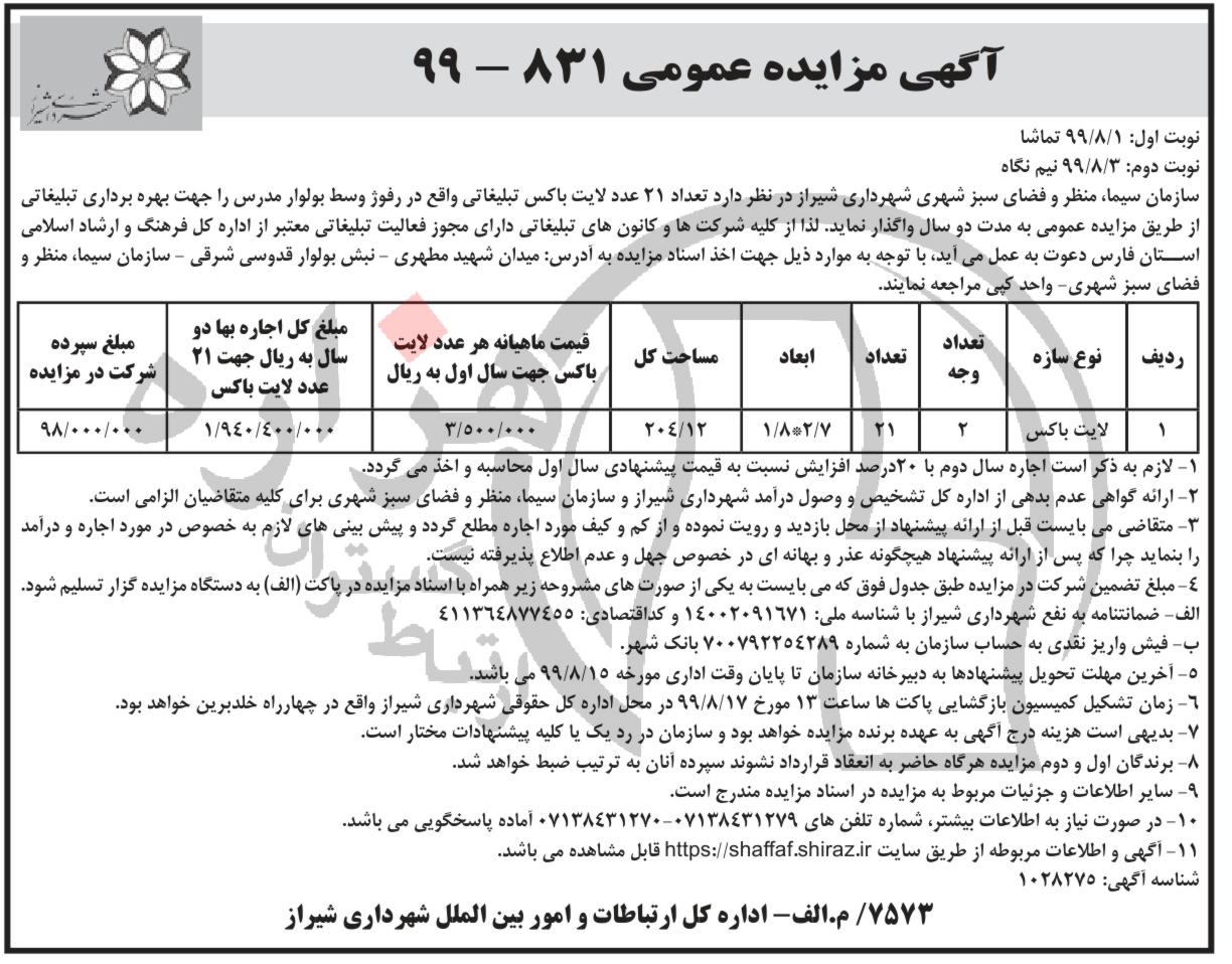 تصویر آگهی