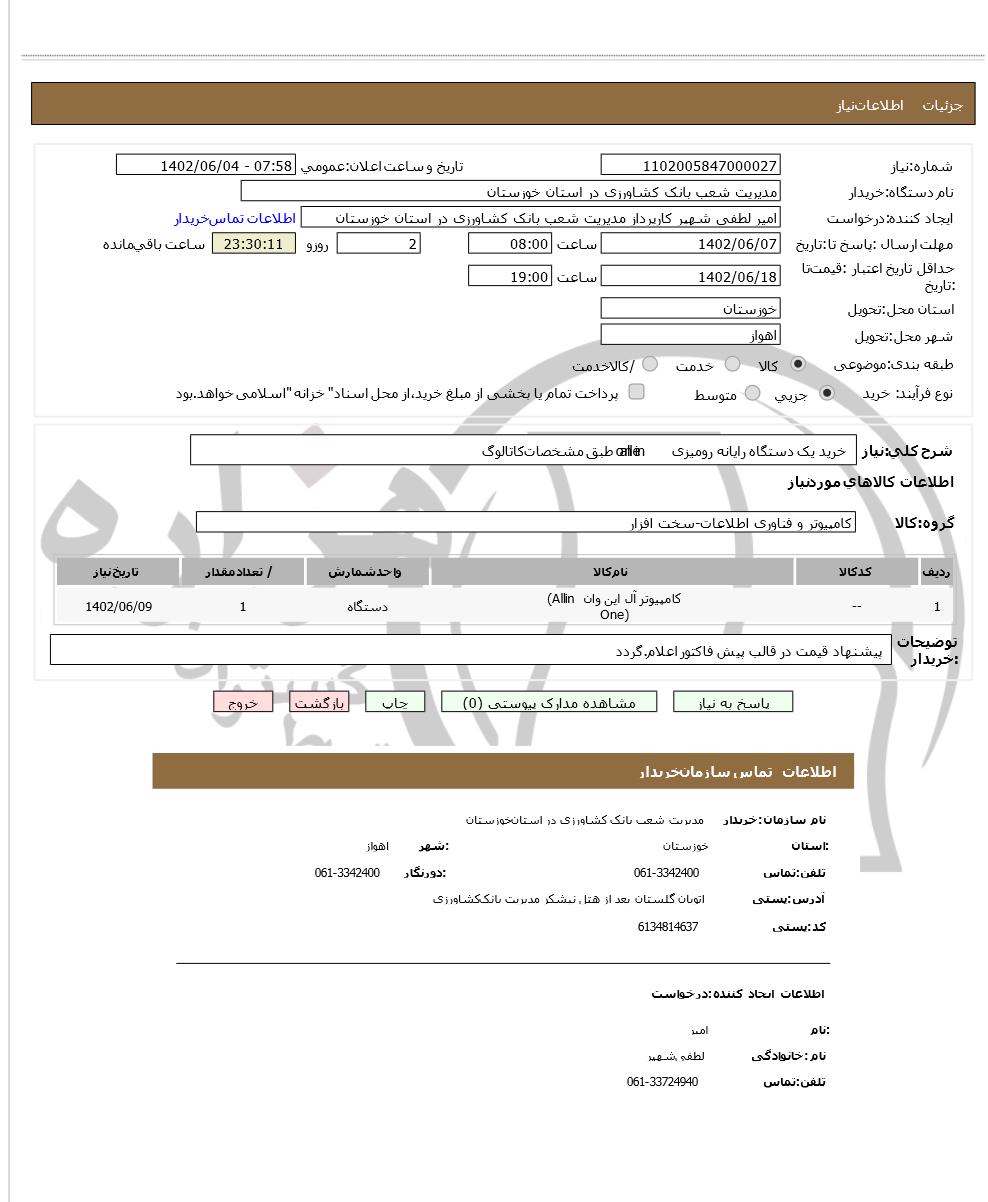 تصویر آگهی