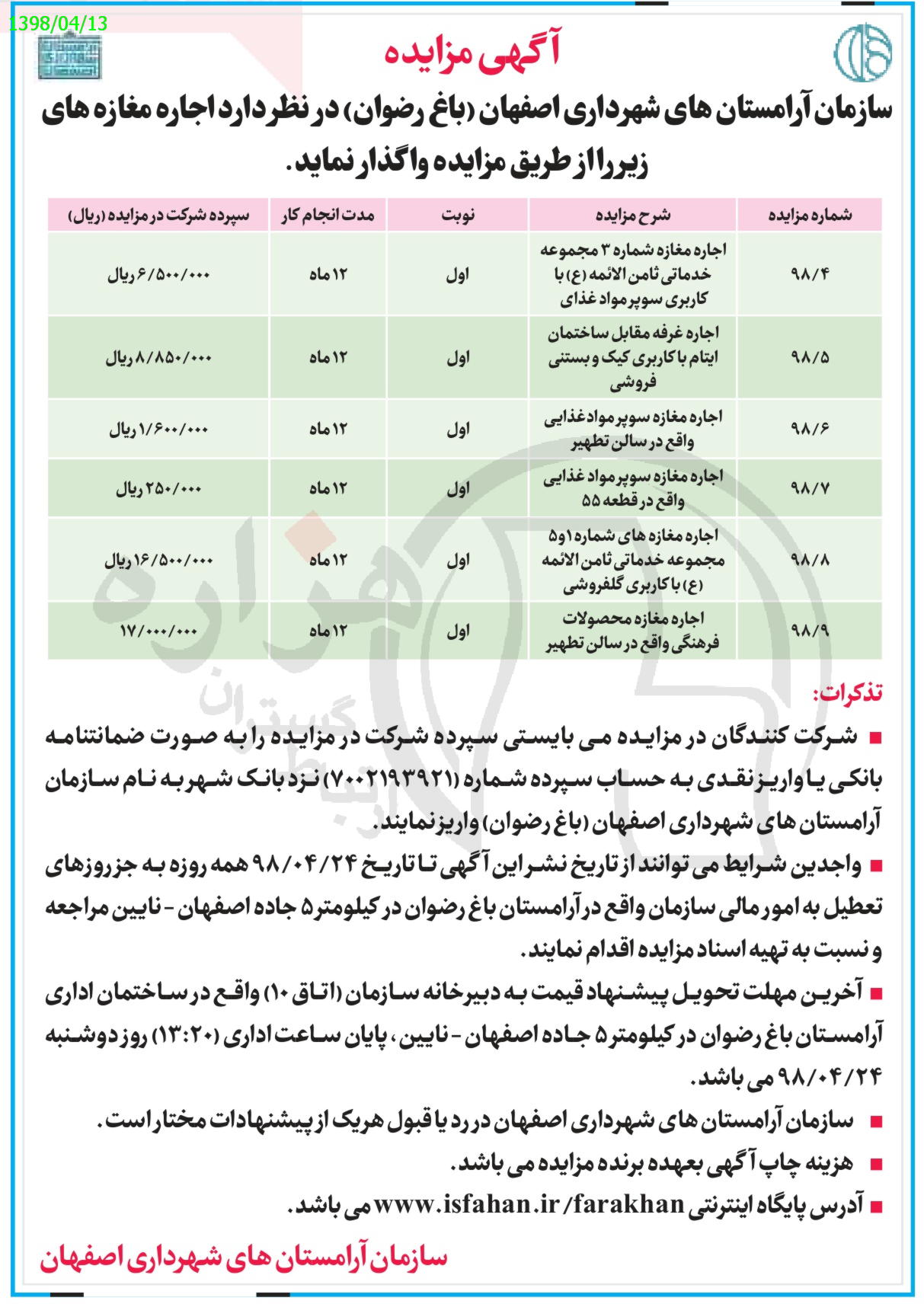 تصویر آگهی