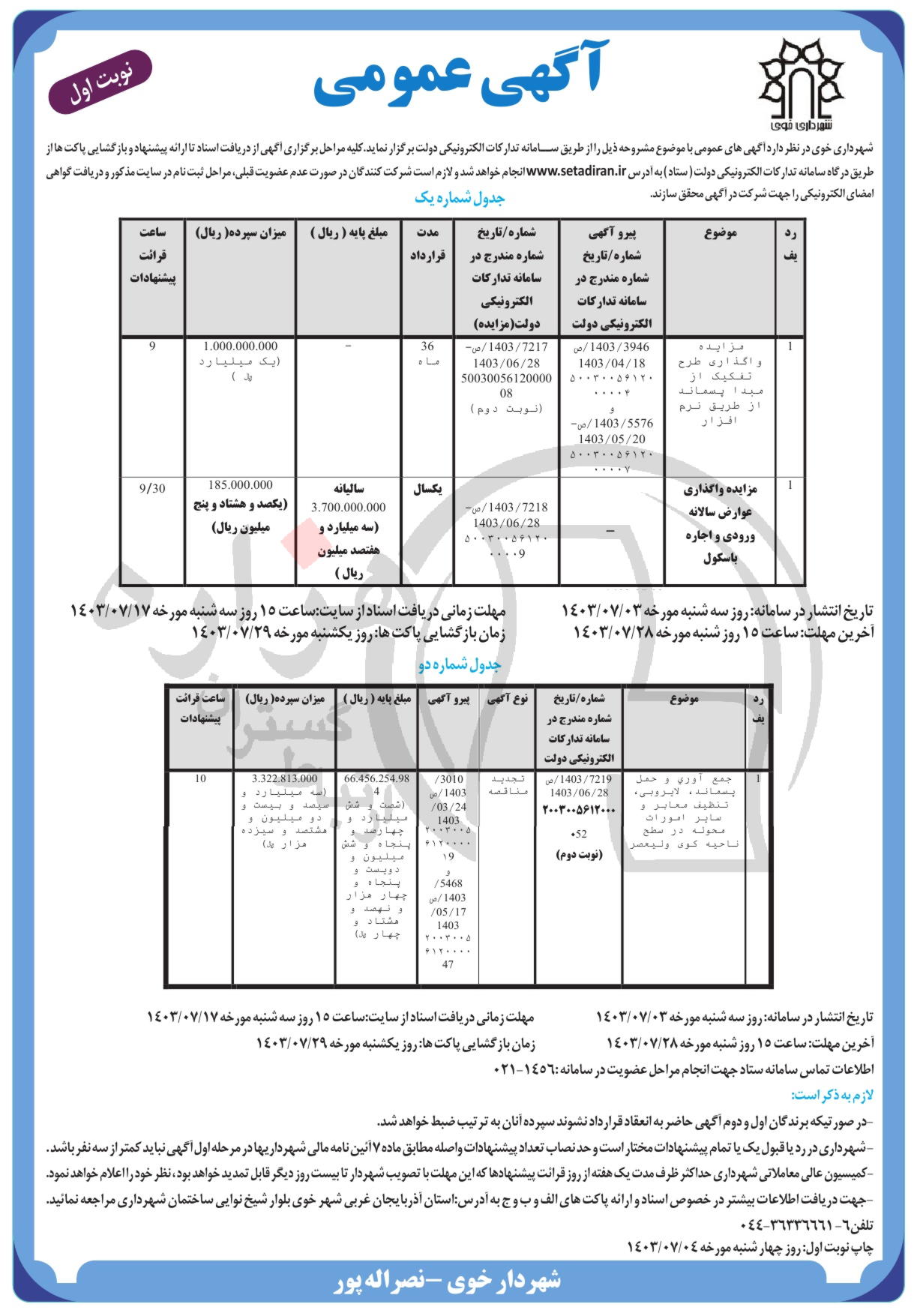 تصویر آگهی