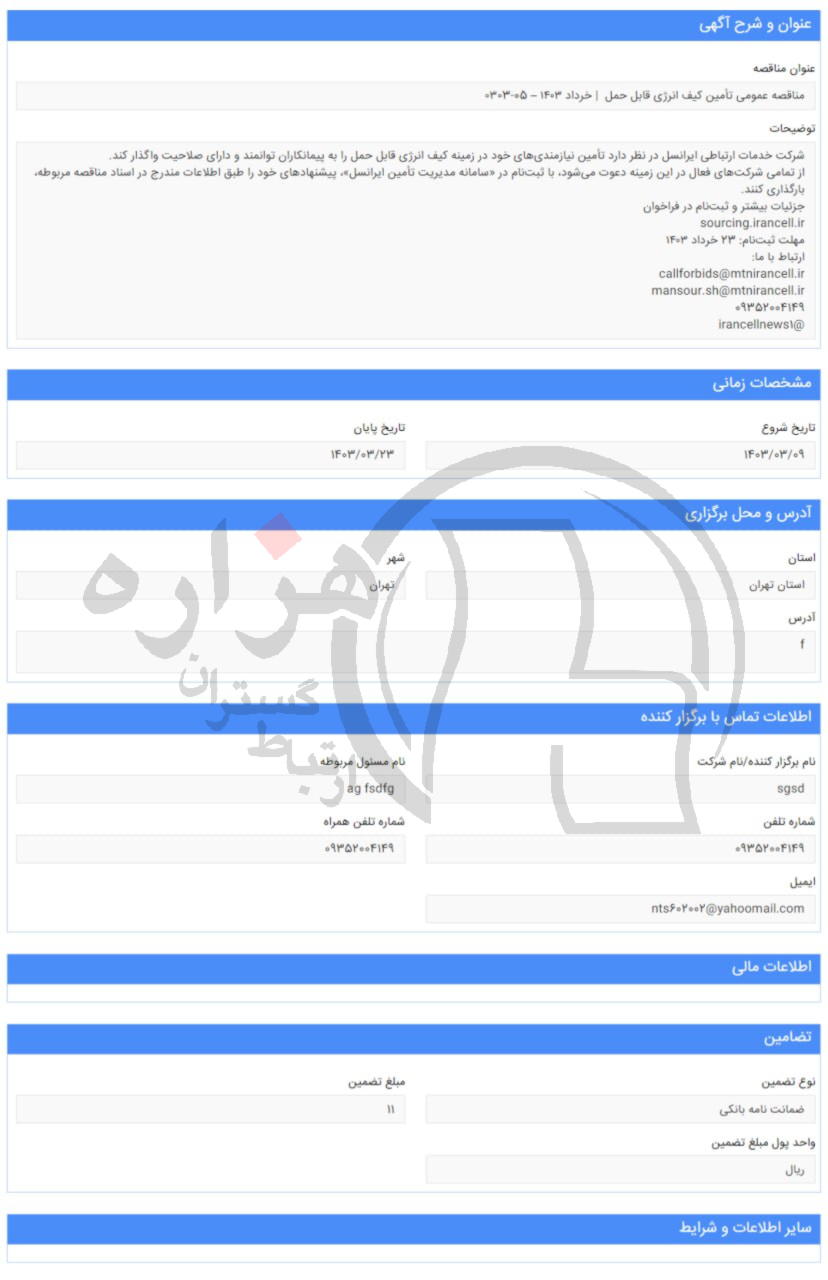 تصویر آگهی