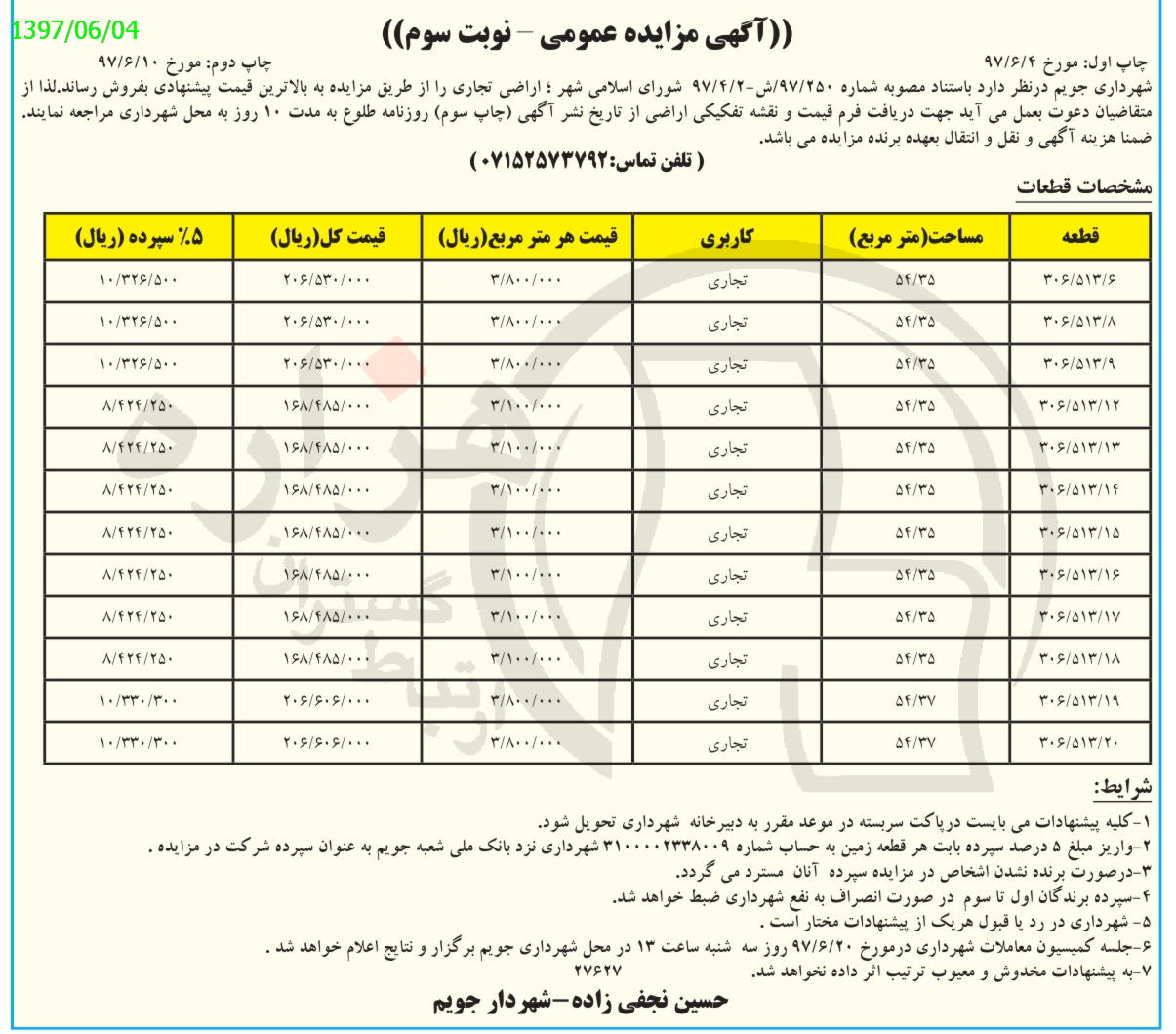 تصویر آگهی