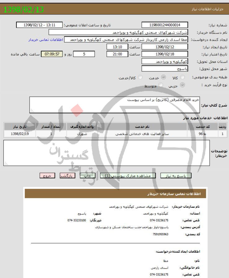 تصویر آگهی