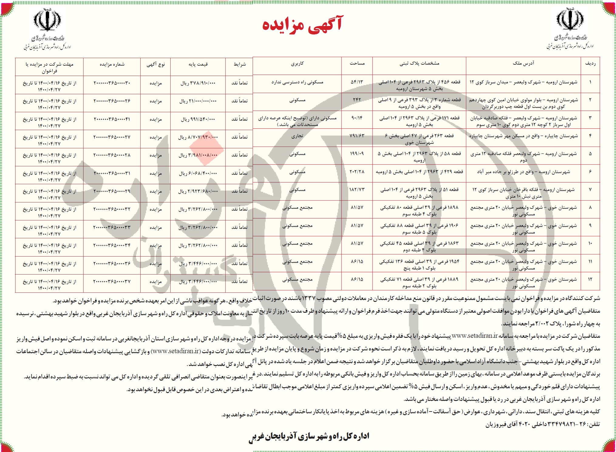 تصویر آگهی