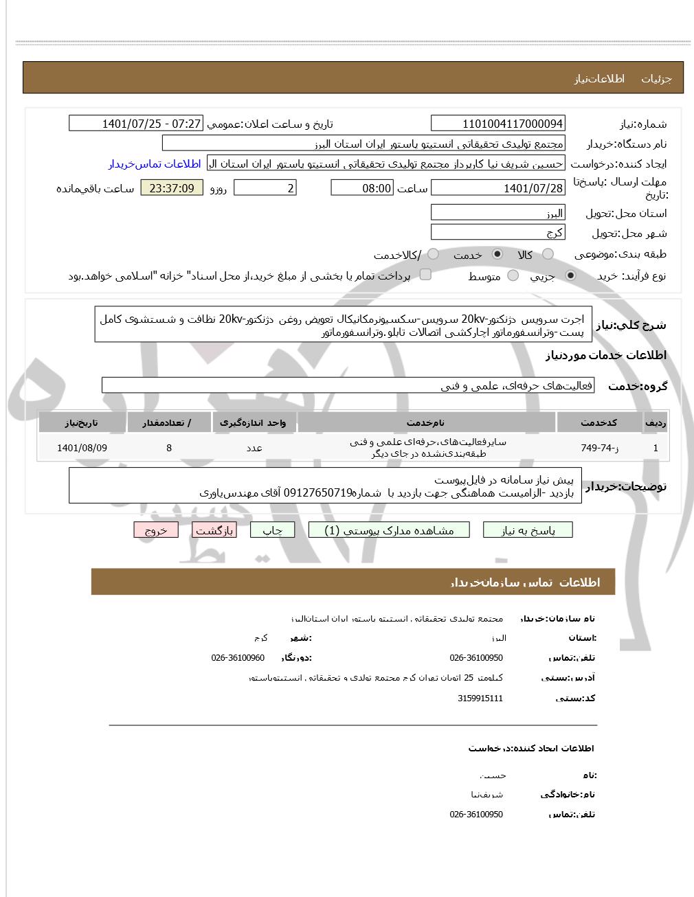 تصویر آگهی