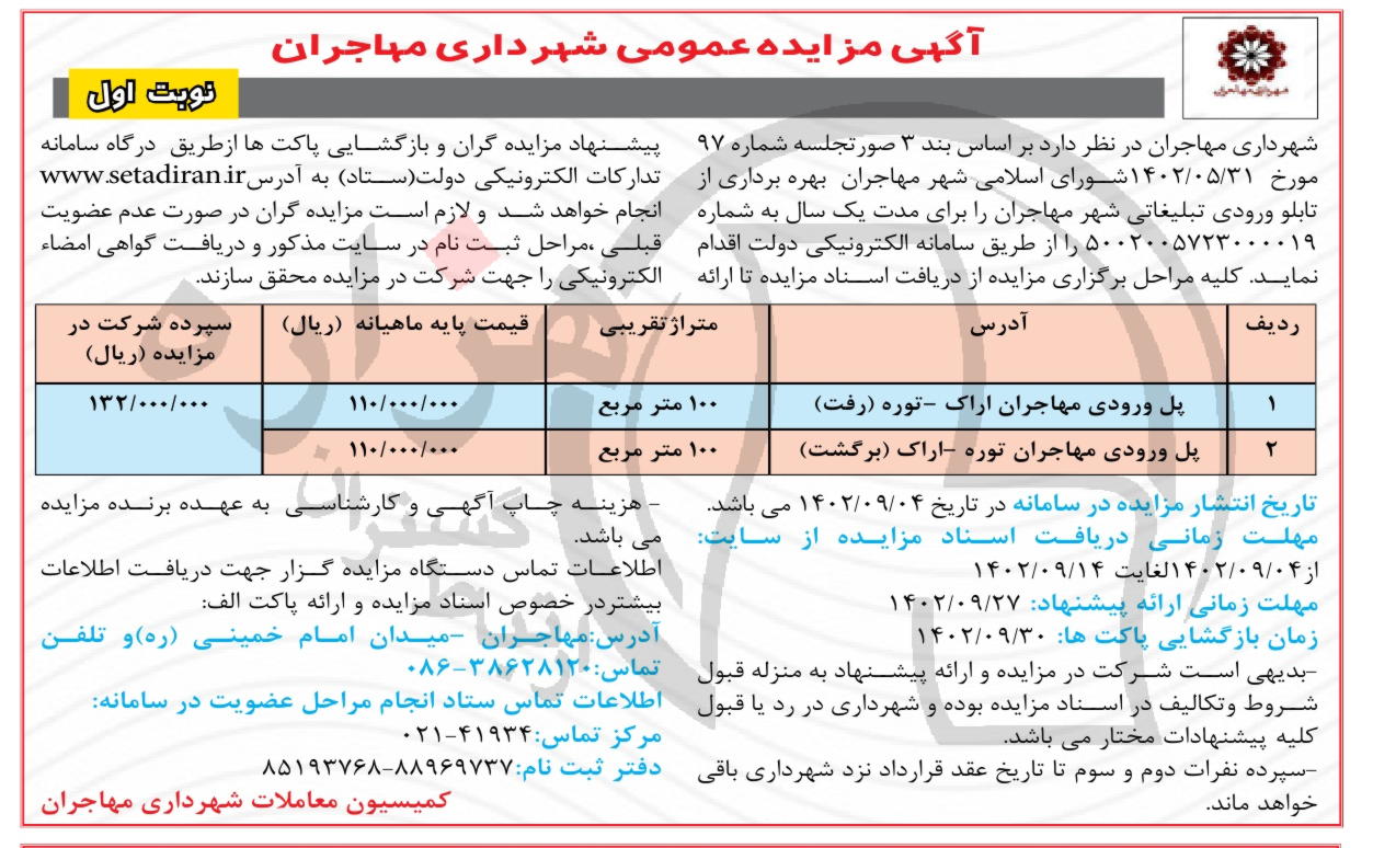 تصویر آگهی