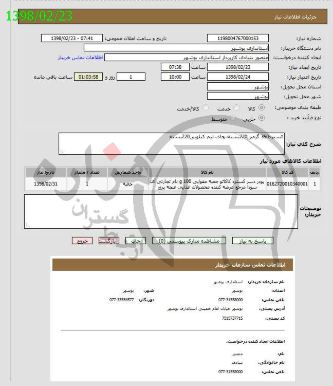 تصویر آگهی