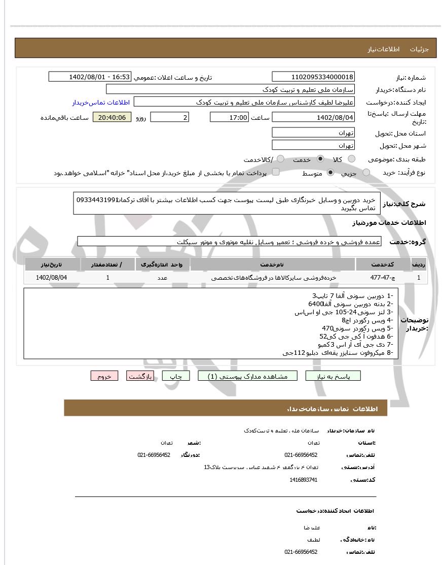 تصویر آگهی