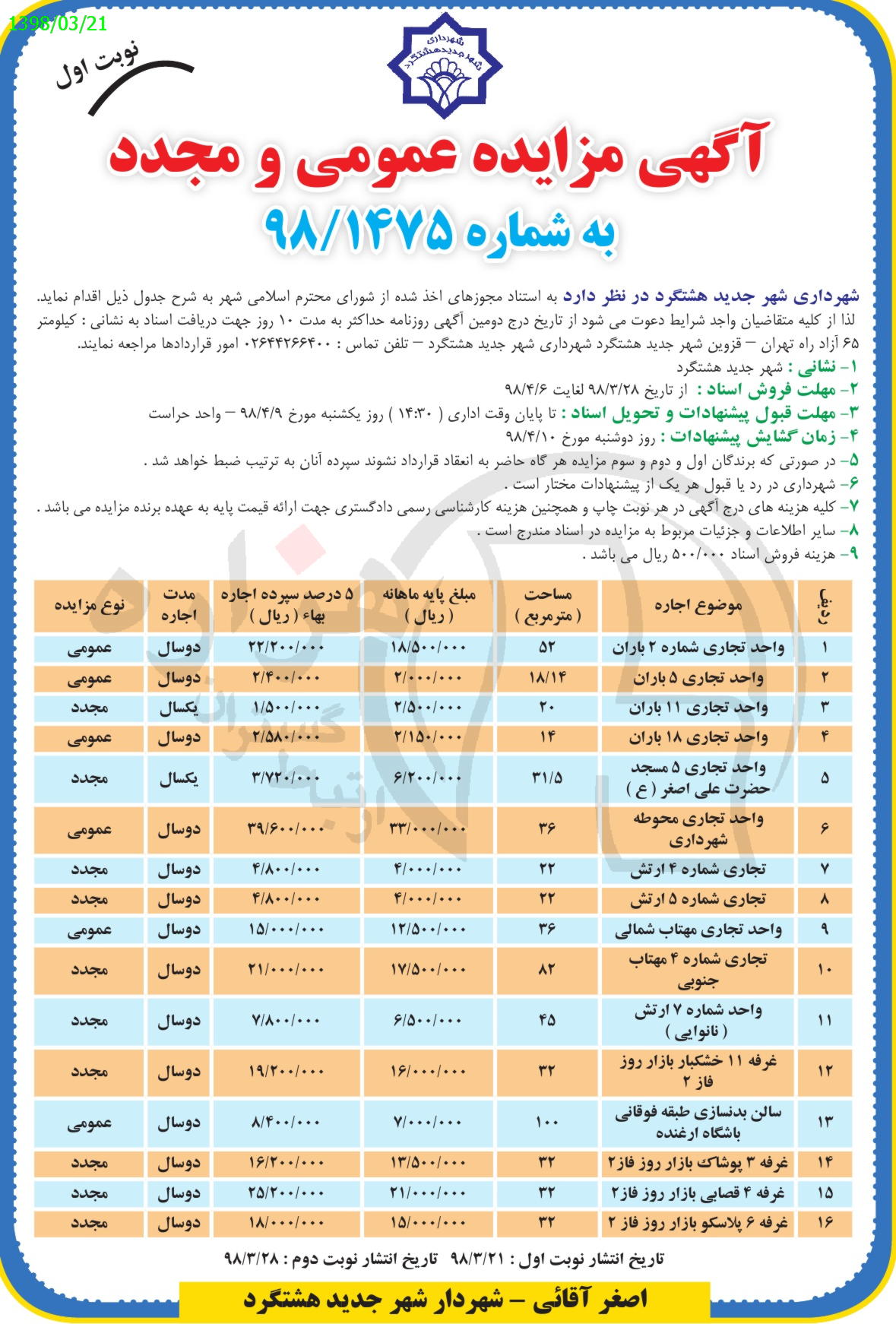 تصویر آگهی