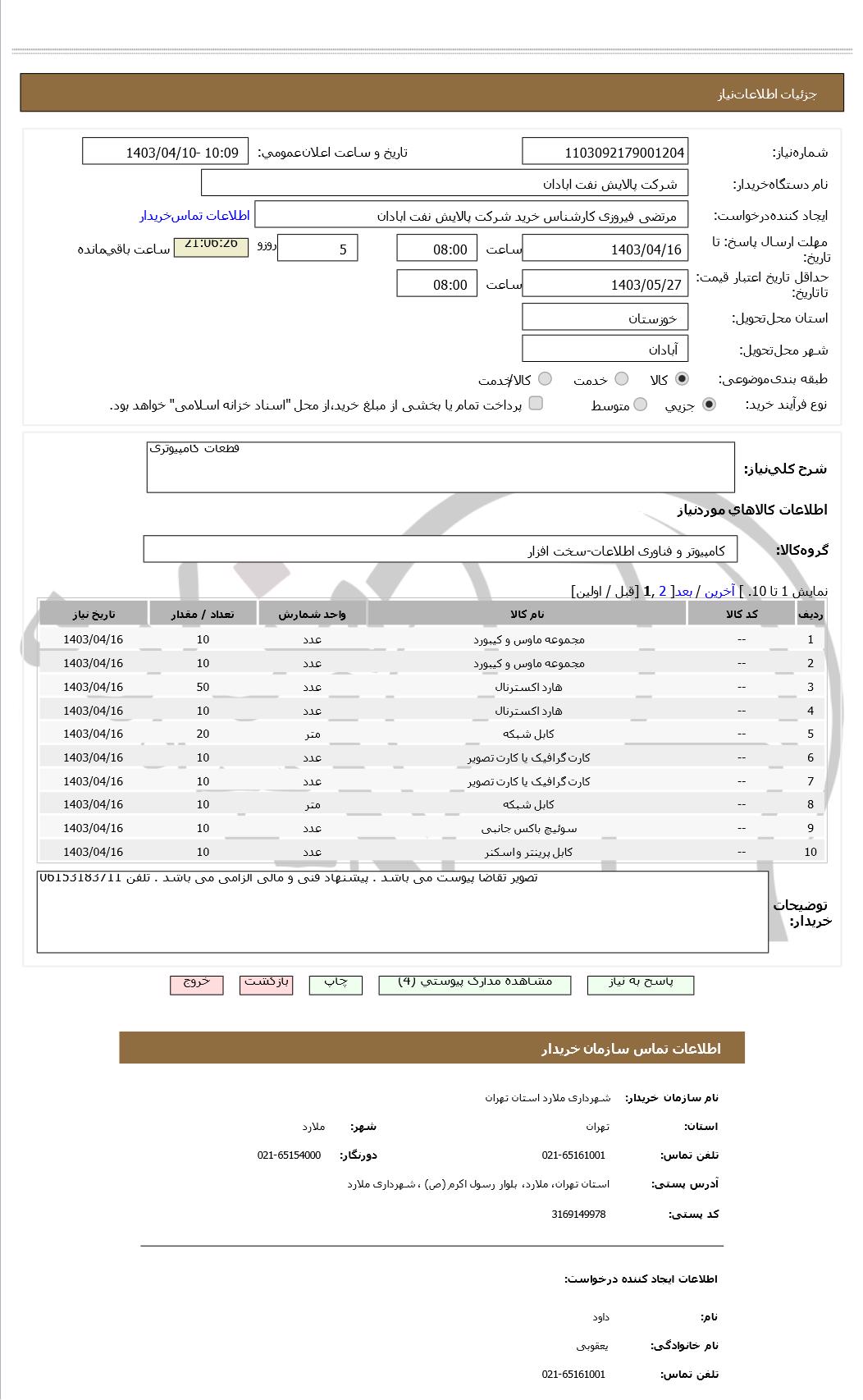 تصویر آگهی