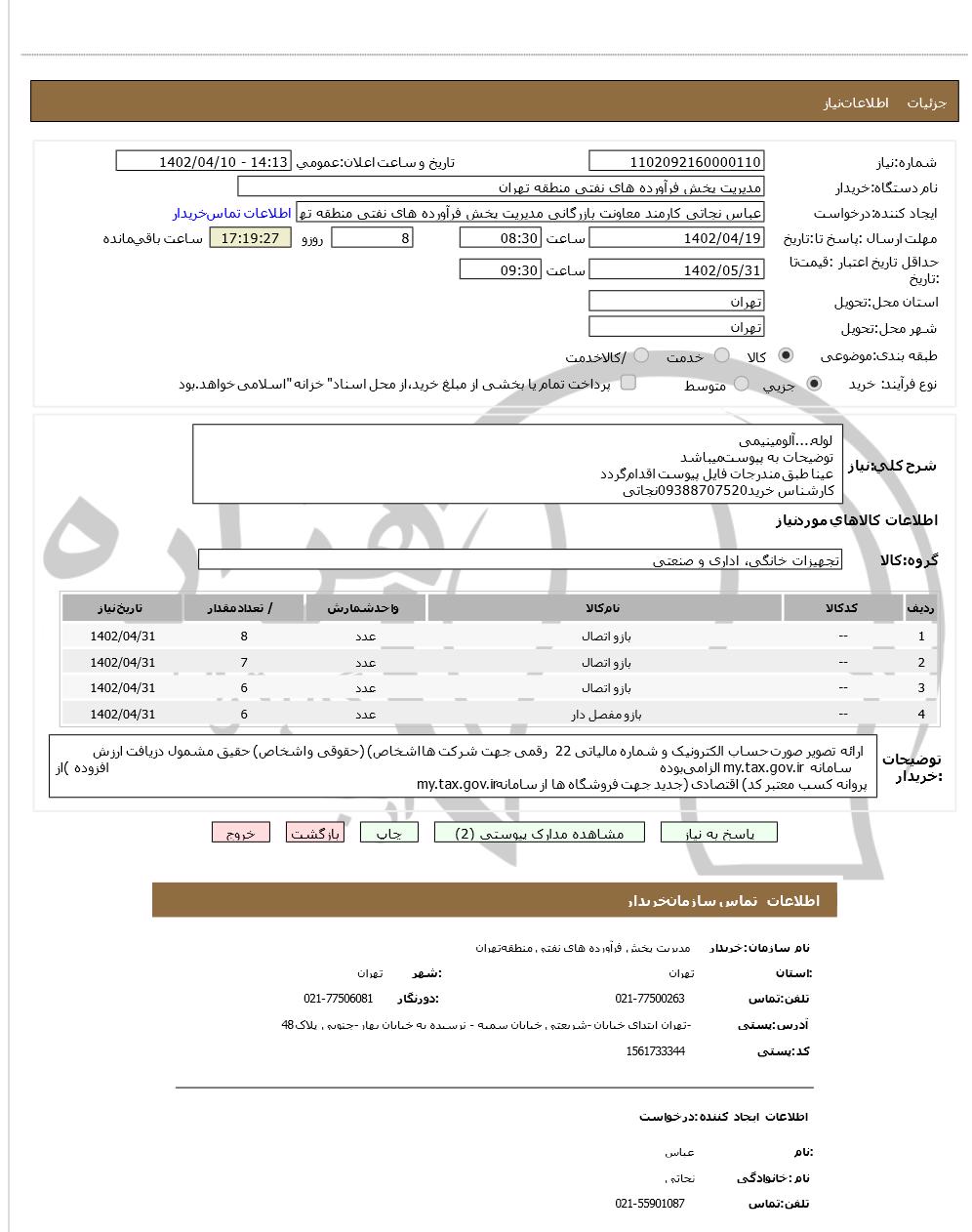 تصویر آگهی