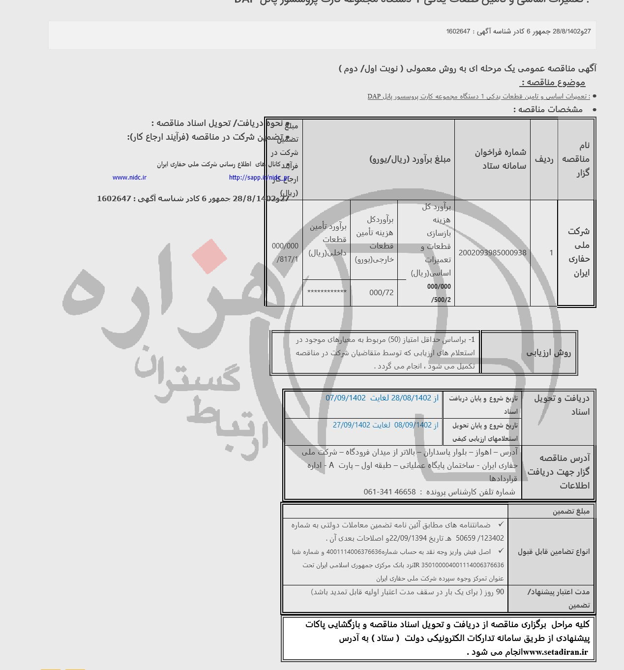 تصویر آگهی