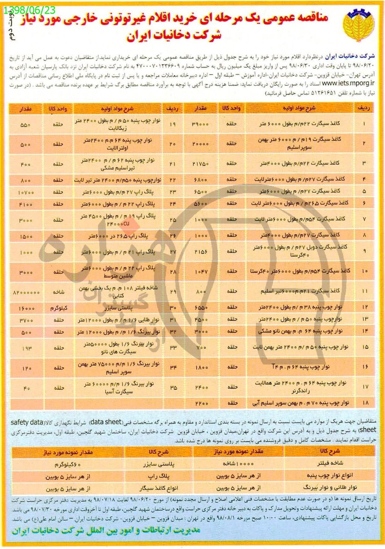 تصویر آگهی