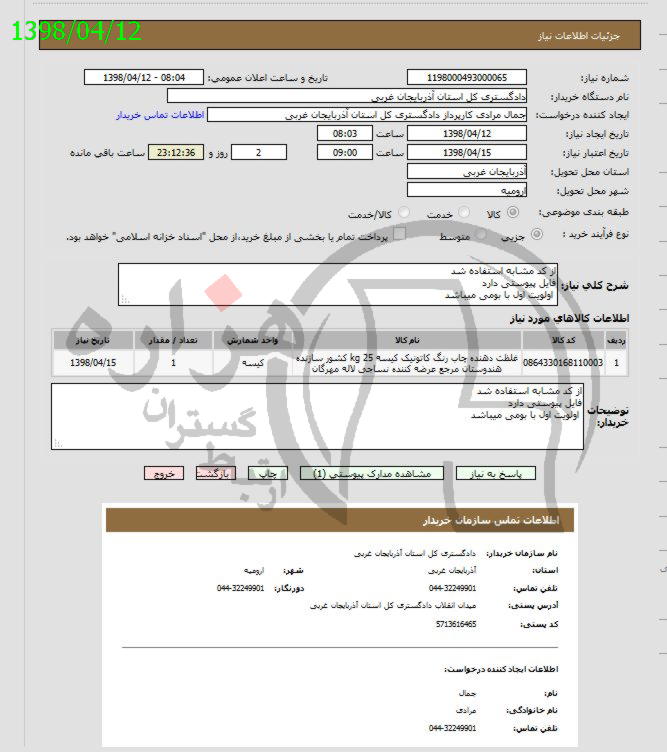 تصویر آگهی