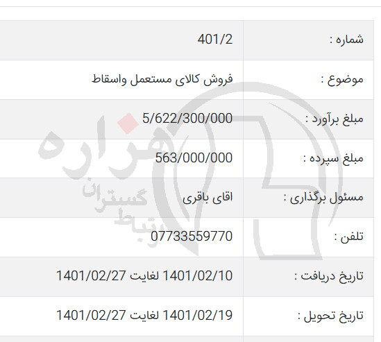 تصویر آگهی