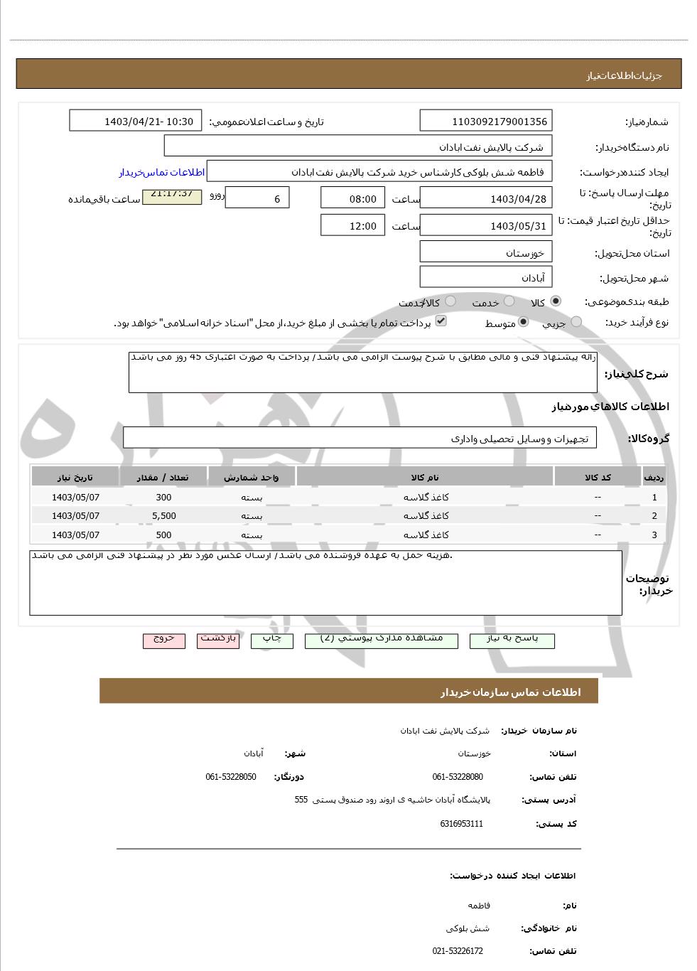 تصویر آگهی