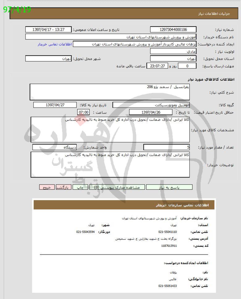 تصویر آگهی