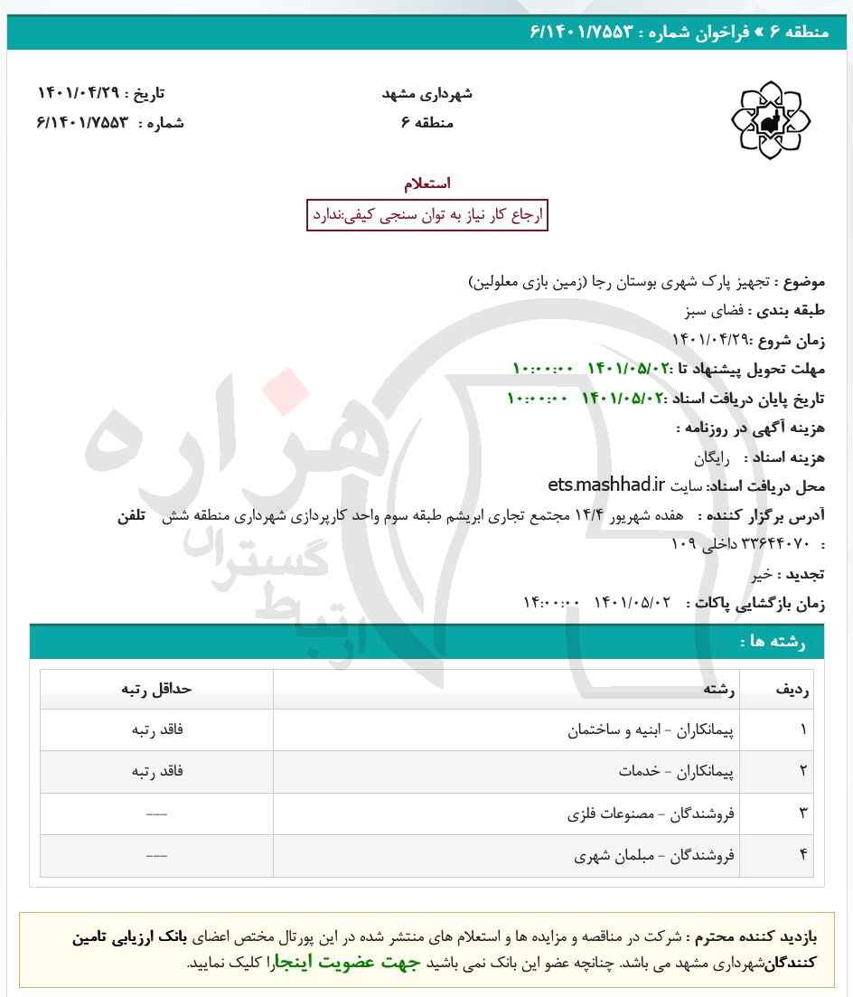 تصویر آگهی