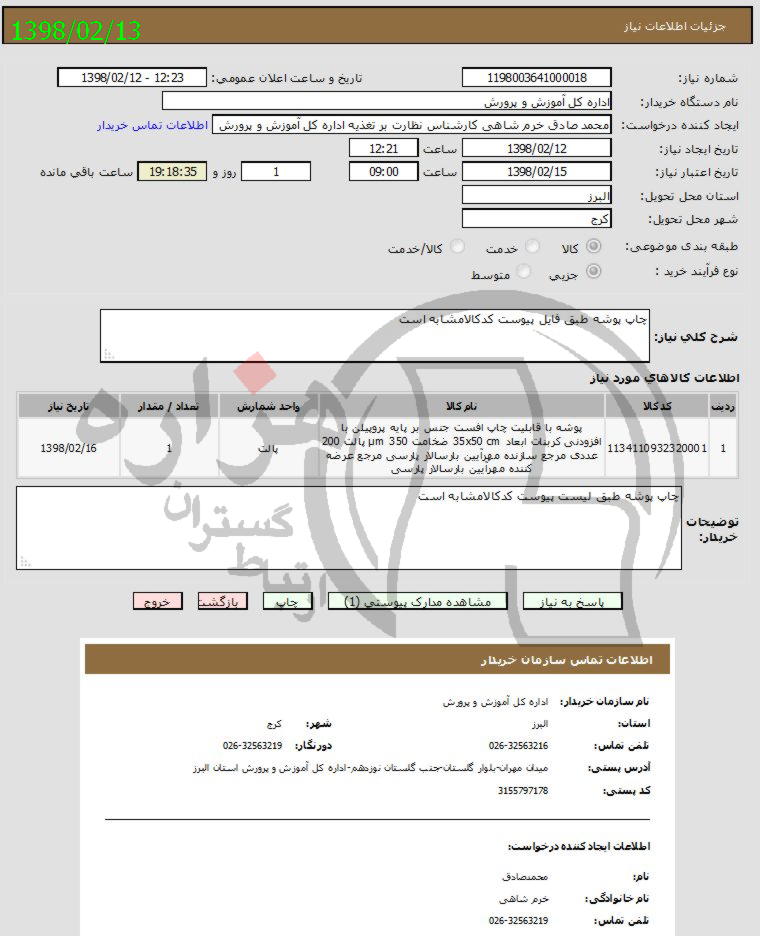 تصویر آگهی