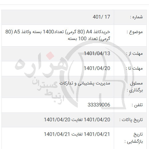 تصویر آگهی