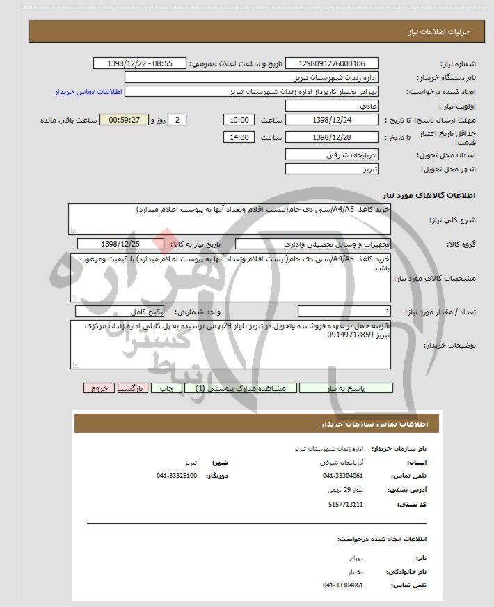 تصویر آگهی