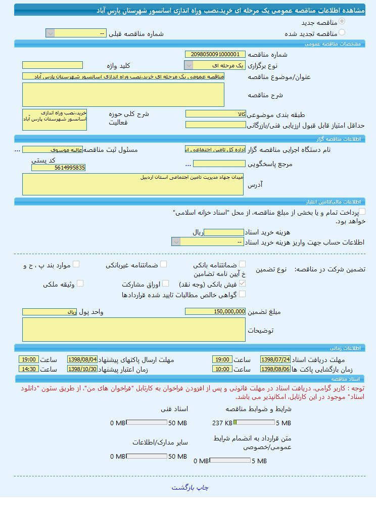 تصویر آگهی